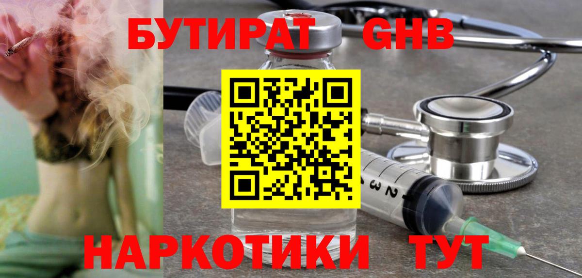 Лыткарино  БУТИРАТ  Вход с VPN  Бутират вода 