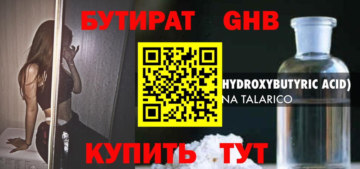 БУТИРАТ Butirat Лыткарино