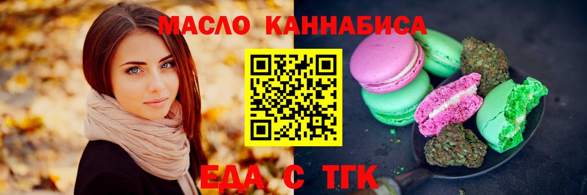Печенье с ТГК марихуана  Вход с VPN  Лыткарино 