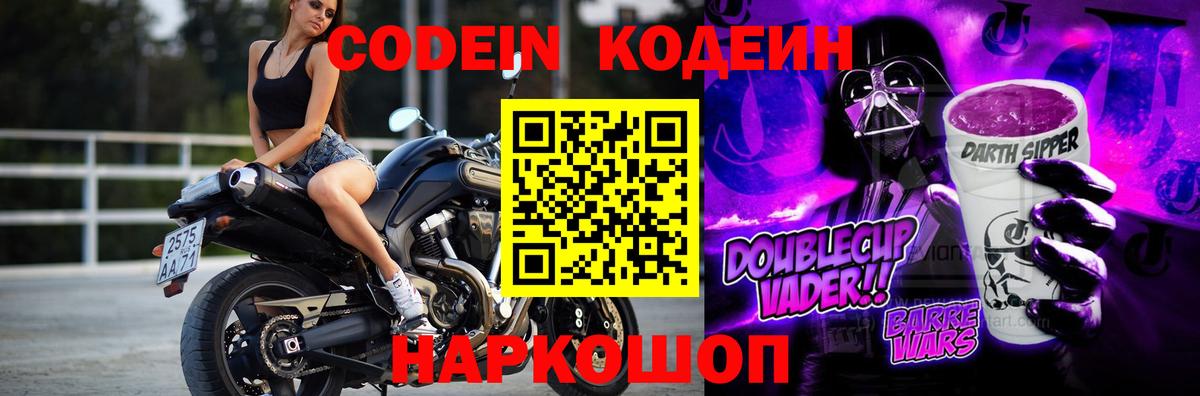 Кодеиновый сироп Lean Purple Drank  Вход с VPN  Лыткарино 