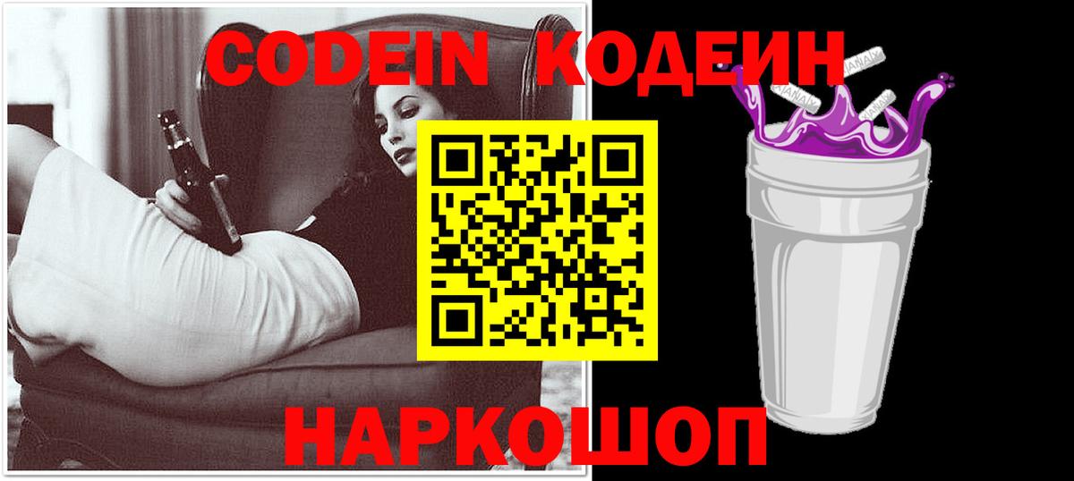 Codein Purple Drank Лыткарино