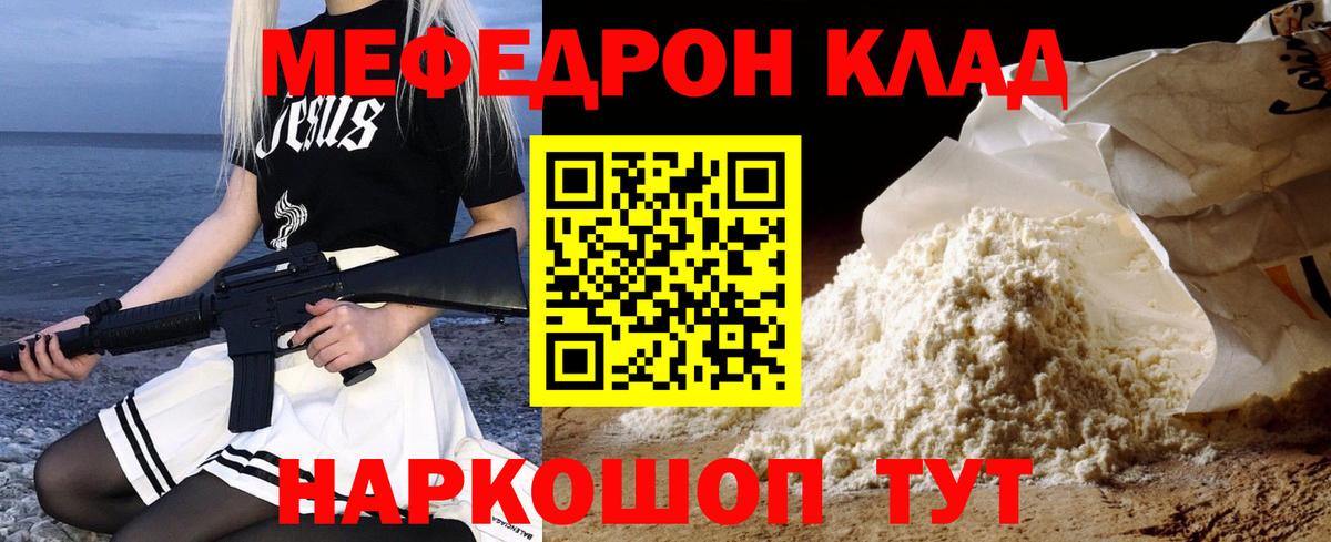 Лыткарино  МЯУ-МЯУ 4 MMC  Мефедрон мука  Вход с VPN 